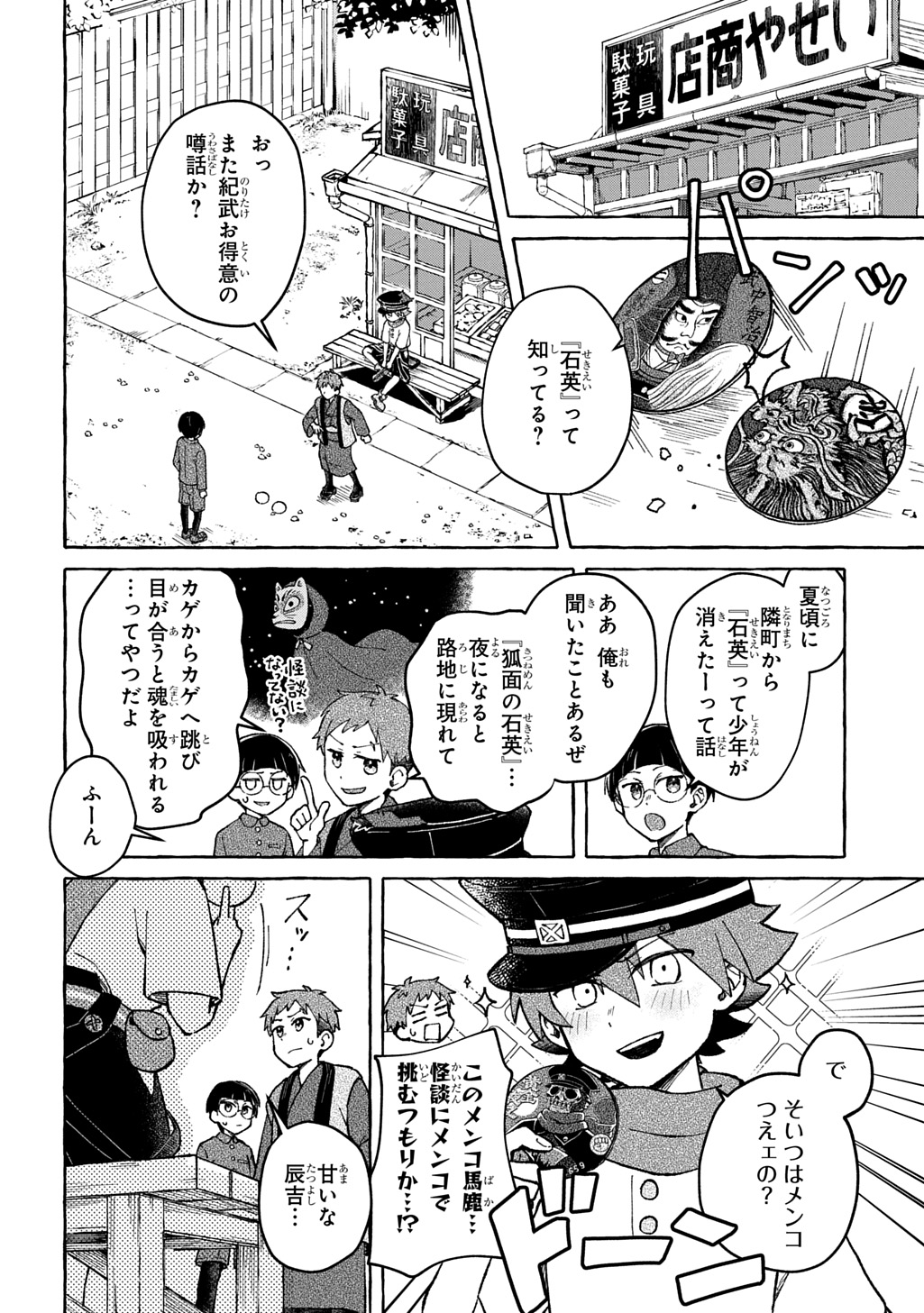 Kuragari Gekirotan Chapter 3.1 6ページ