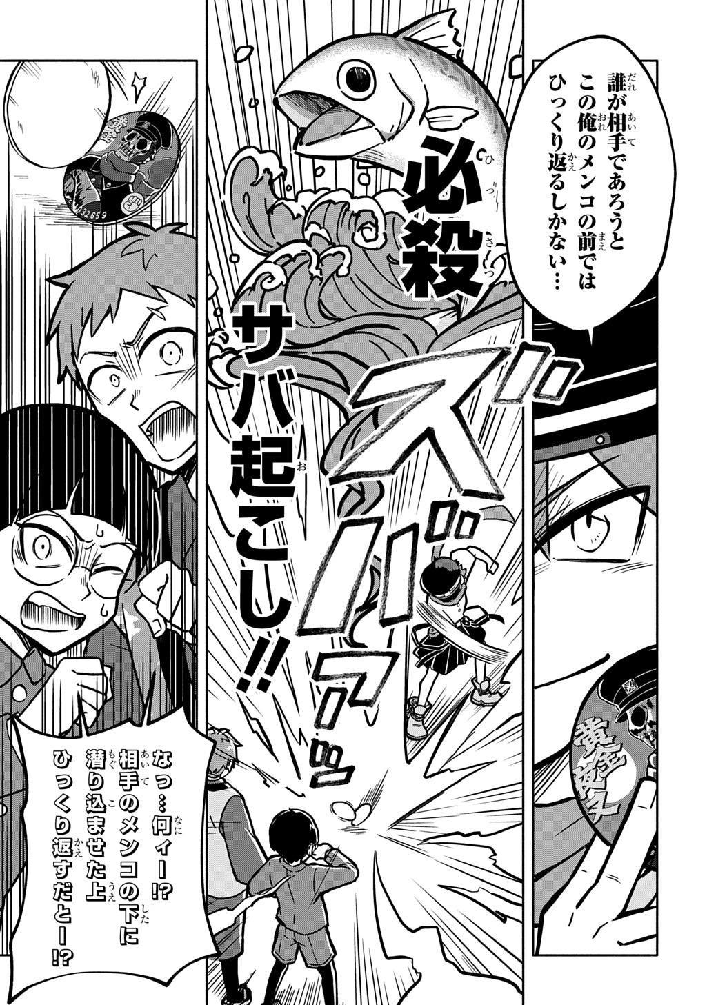 Kuragari Gekirotan Chapter 3.1 7ページ
