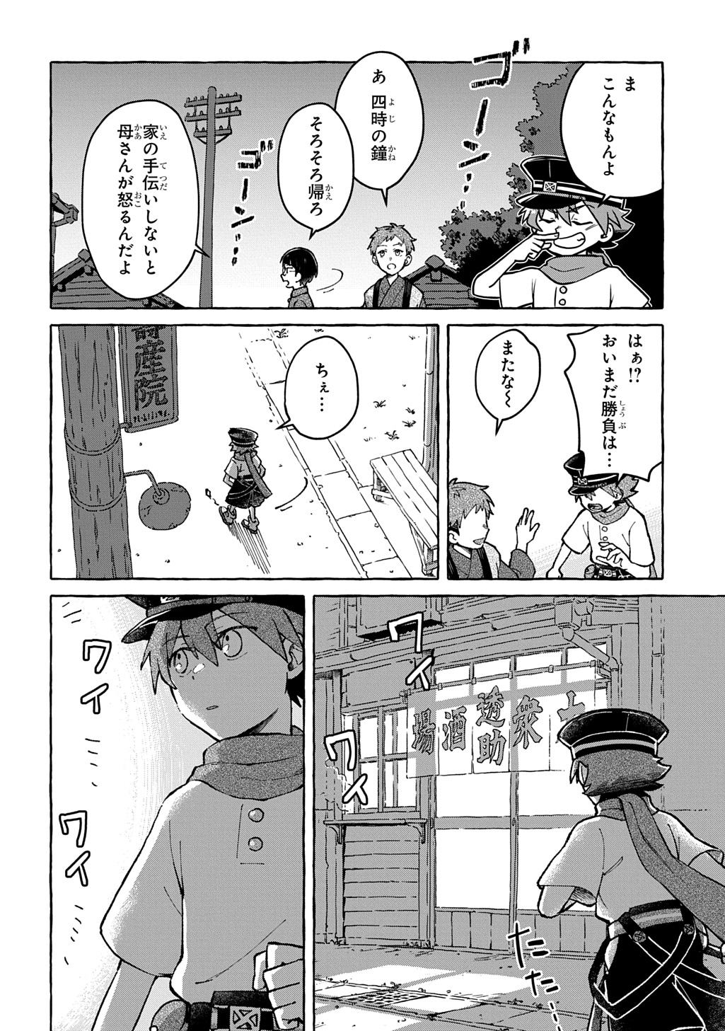 Kuragari Gekirotan Chapter 3.1 8ページ