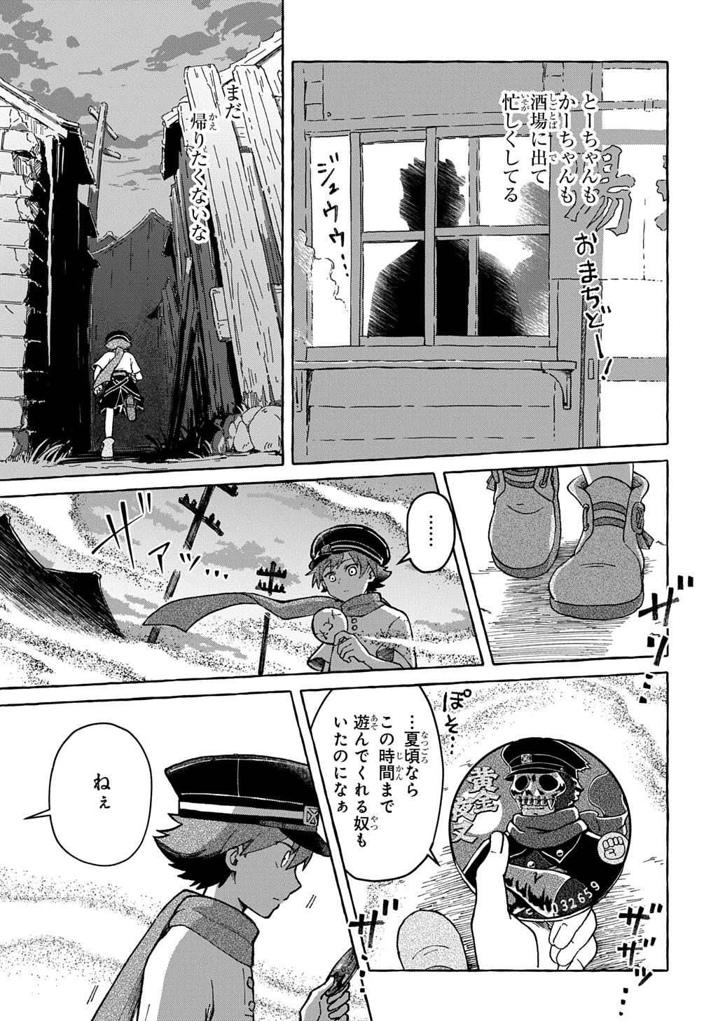 Kuragari Gekirotan Chapter 3.1 9ページ