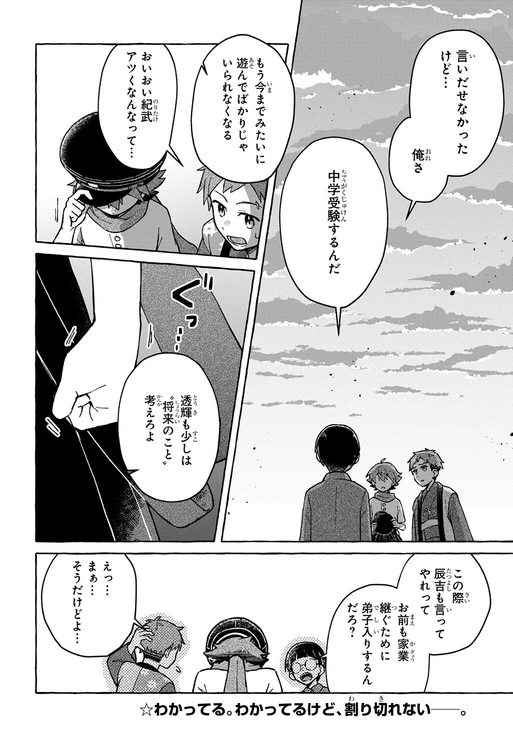 Kuragari Gekirotan Chapter 3.2 1ページ