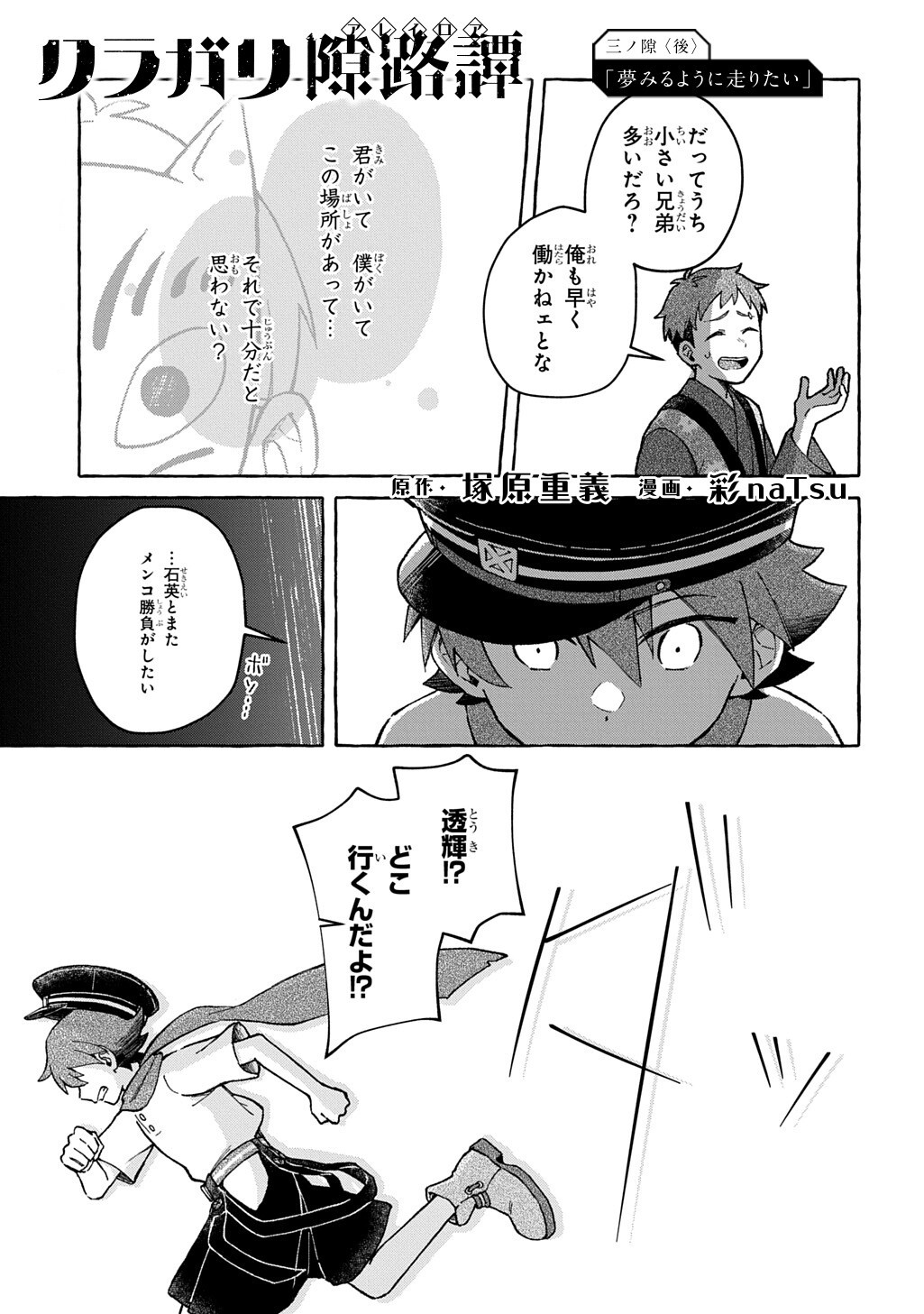 Kuragari Gekirotan Chapter 3.2 2ページ