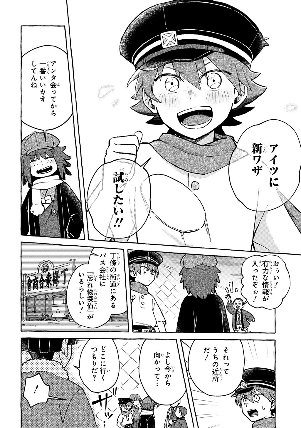 Kuragari Gekirotan Chapter 3.2 11ページ
