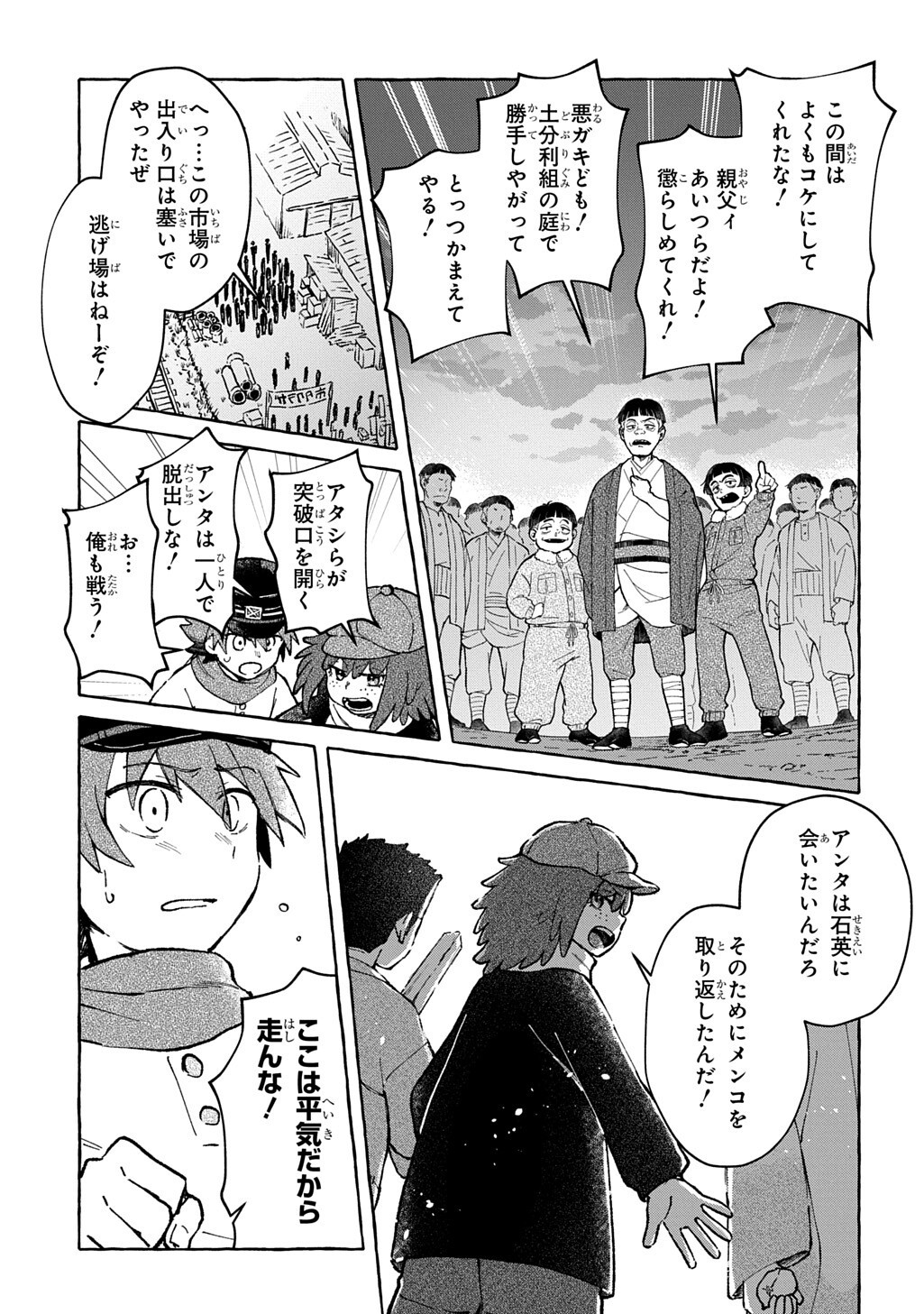Kuragari Gekirotan Chapter 3.2 12ページ