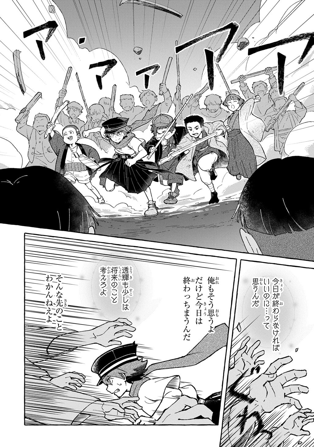 Kuragari Gekirotan Chapter 3.2 13ページ