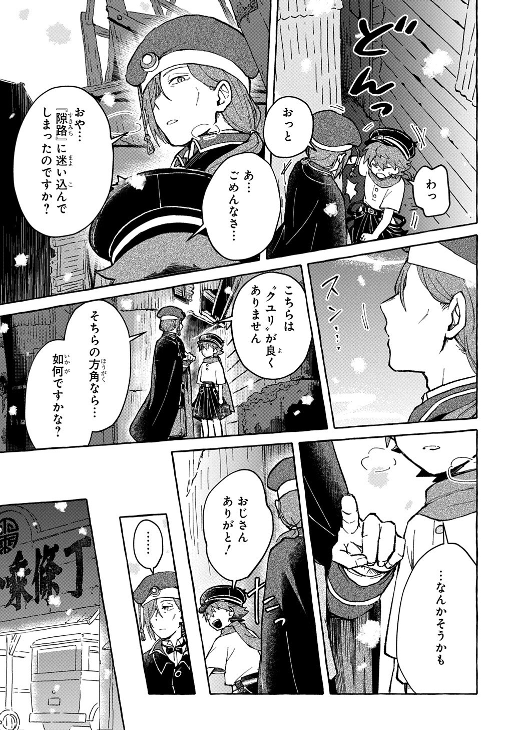 Kuragari Gekirotan Chapter 3.2 16ページ