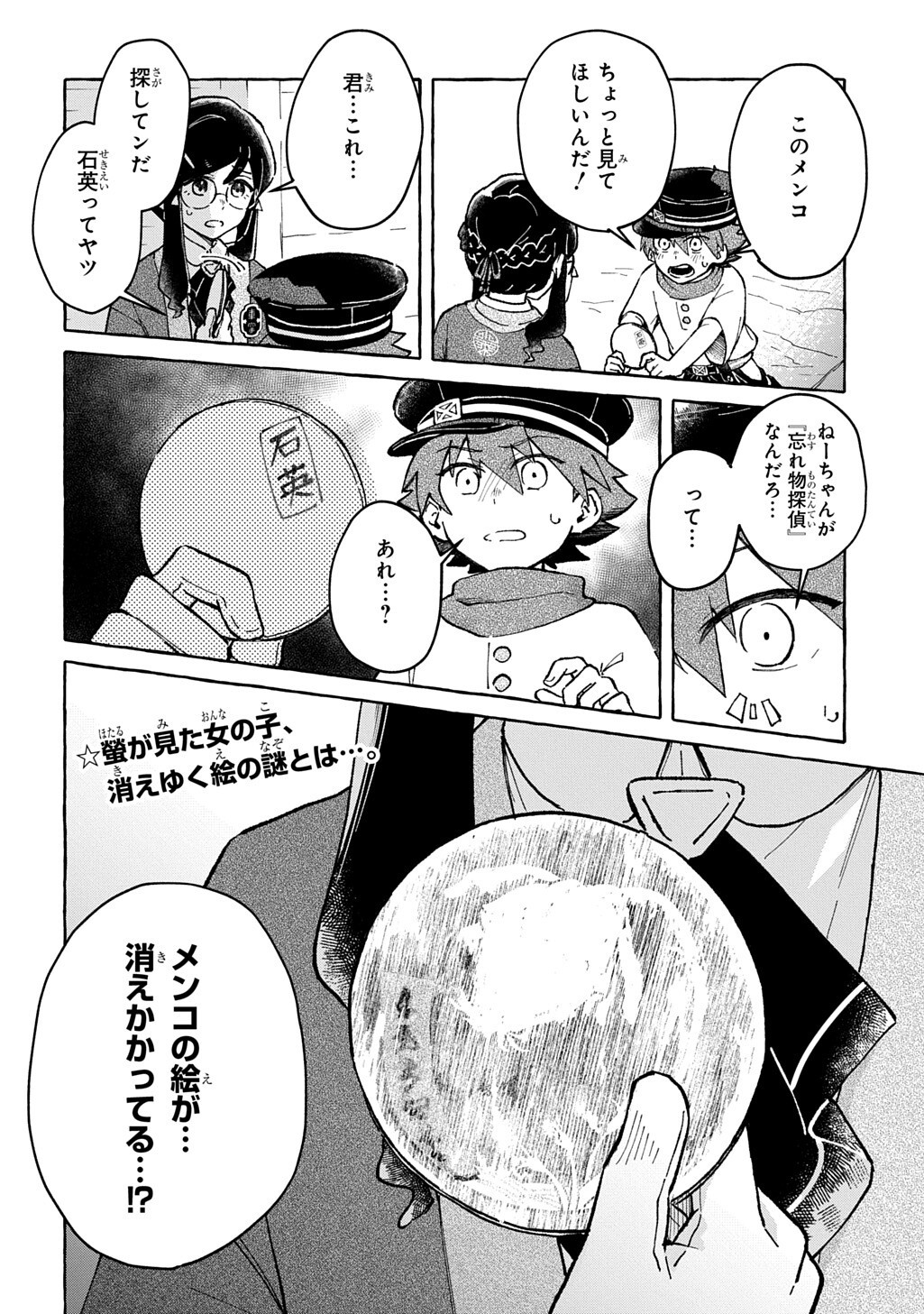 Kuragari Gekirotan Chapter 3.2 17ページ