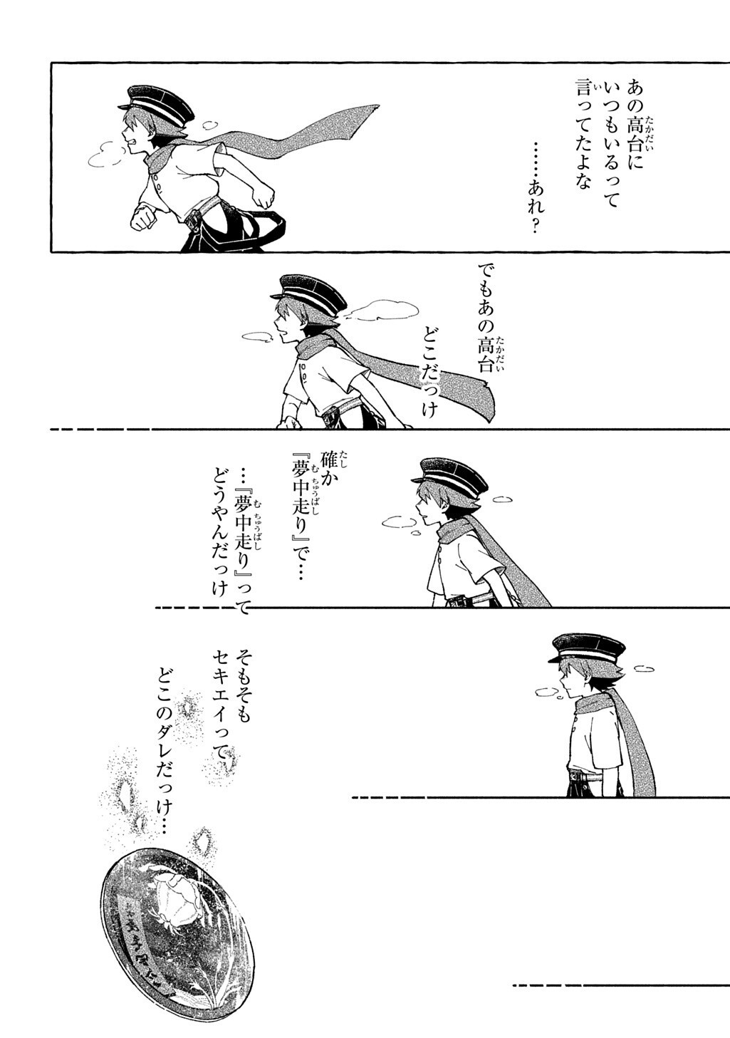 Kuragari Gekirotan Chapter 3.2 3ページ