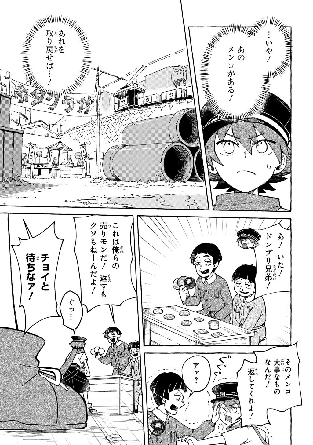 Kuragari Gekirotan Chapter 3.2 4ページ