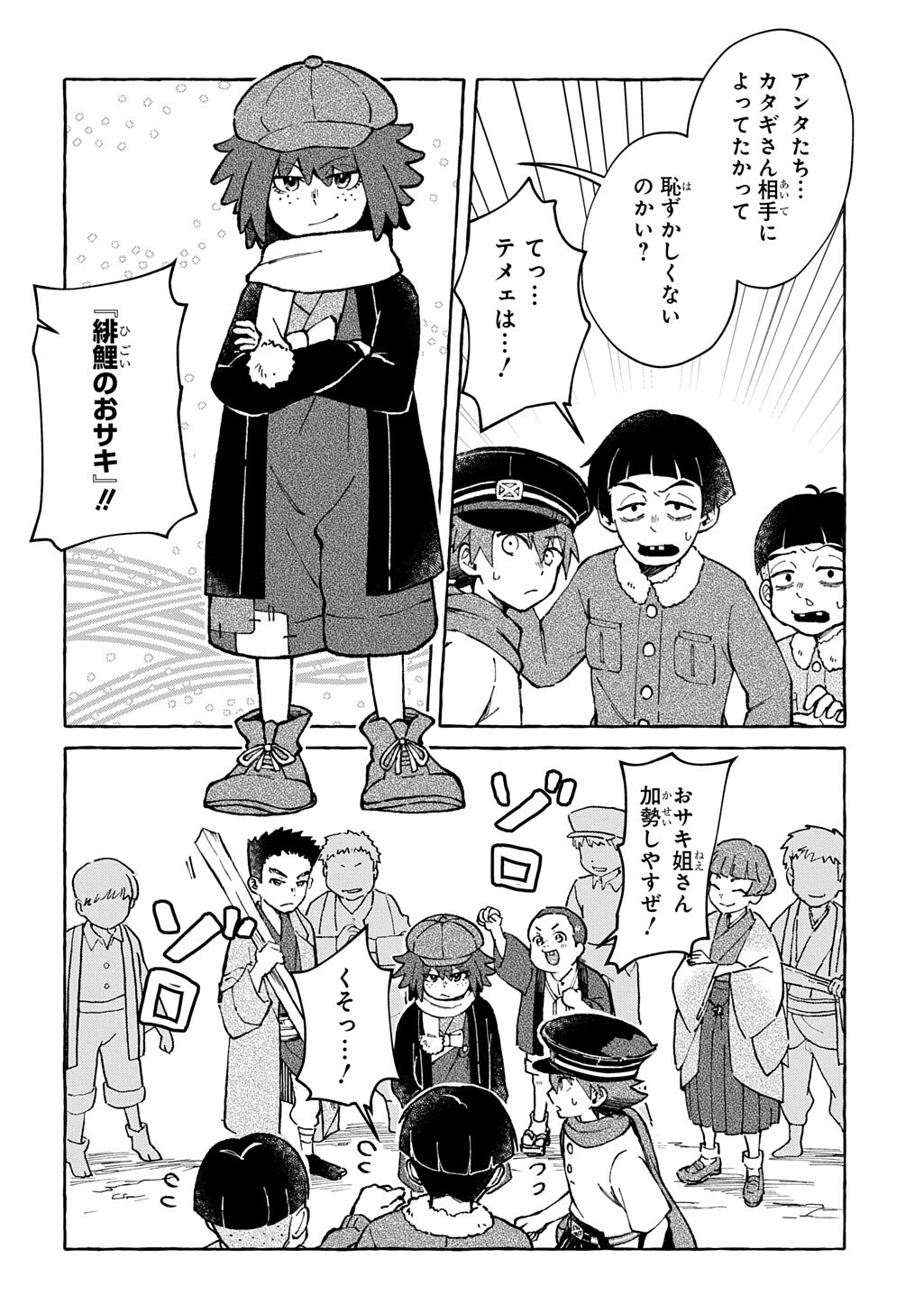 Kuragari Gekirotan Chapter 3.2 5ページ