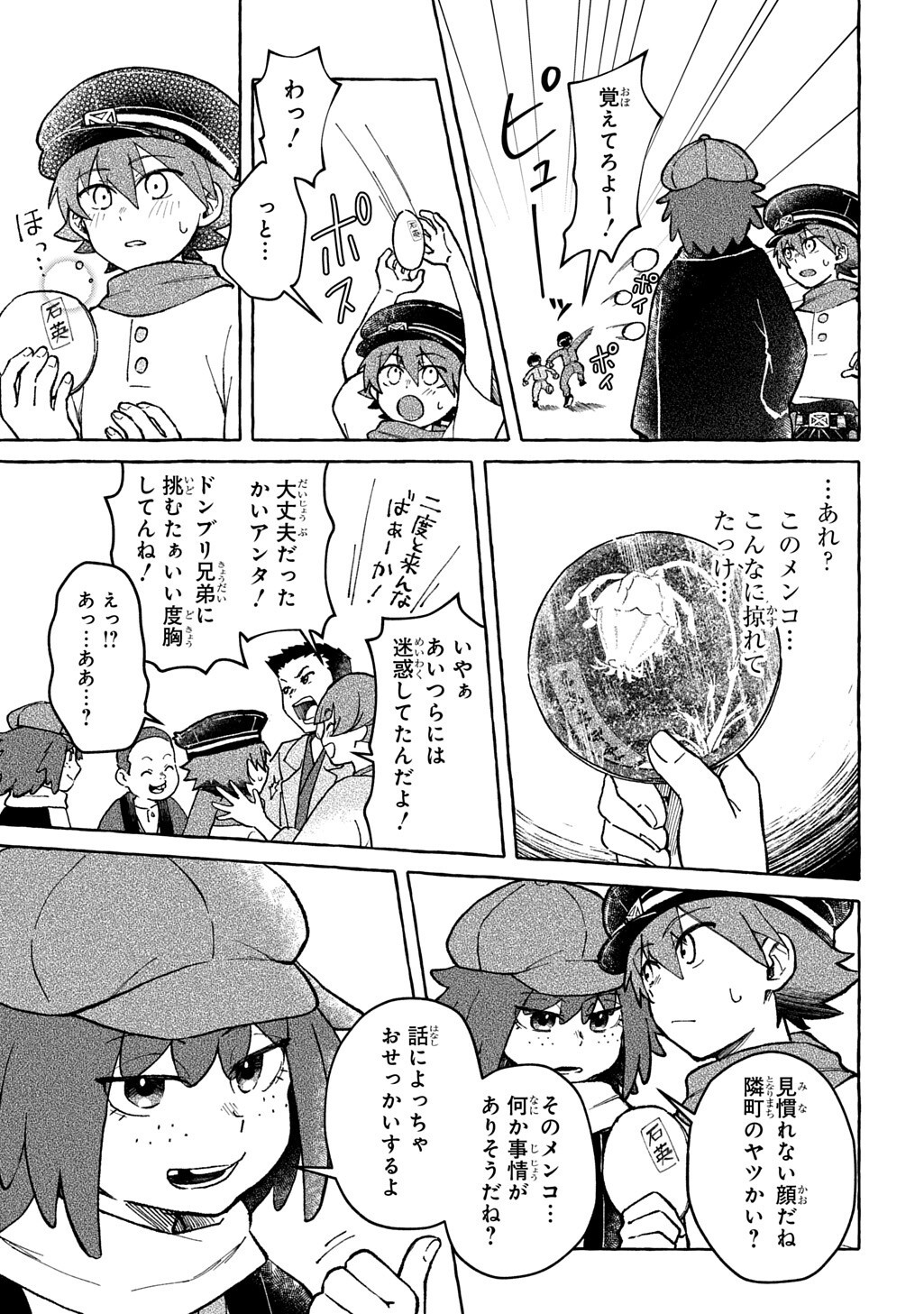 Kuragari Gekirotan Chapter 3.2 6ページ