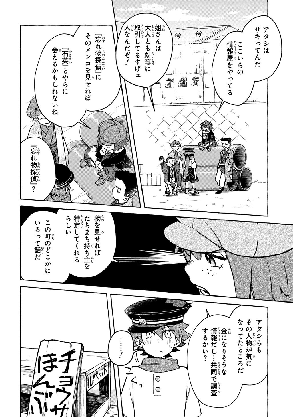 Kuragari Gekirotan Chapter 3.2 7ページ