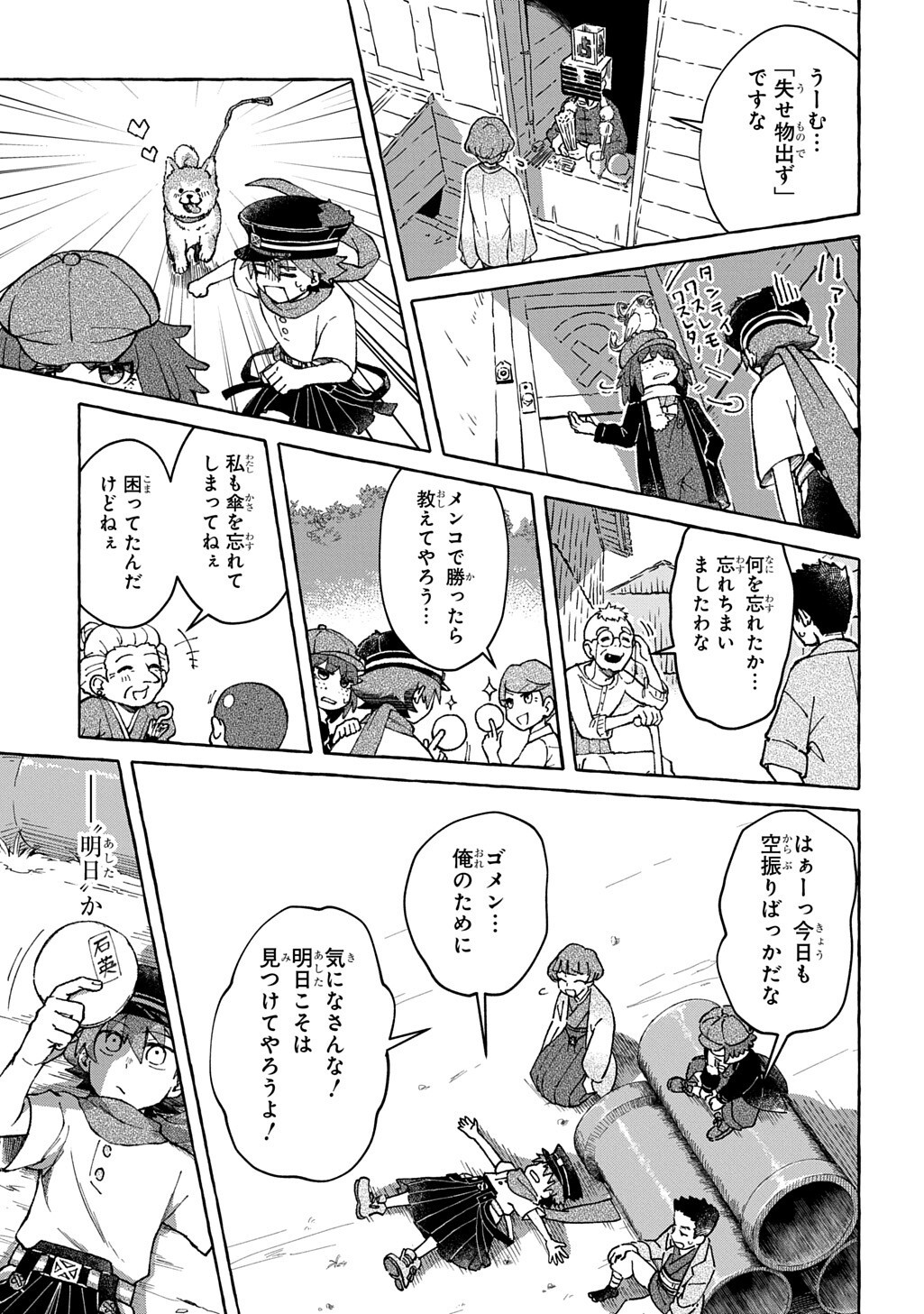 Kuragari Gekirotan Chapter 3.2 8ページ