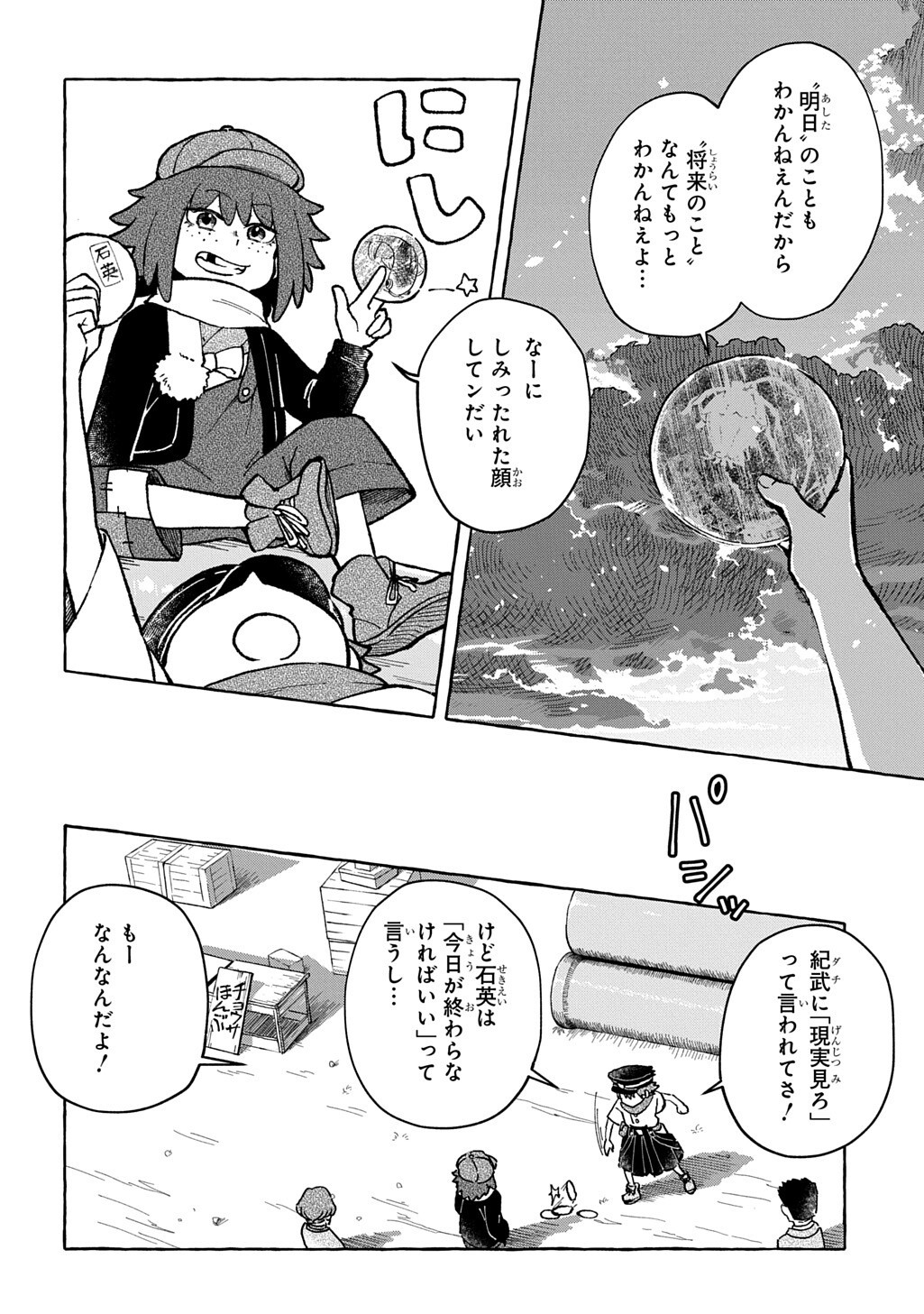 Kuragari Gekirotan Chapter 3.2 9ページ