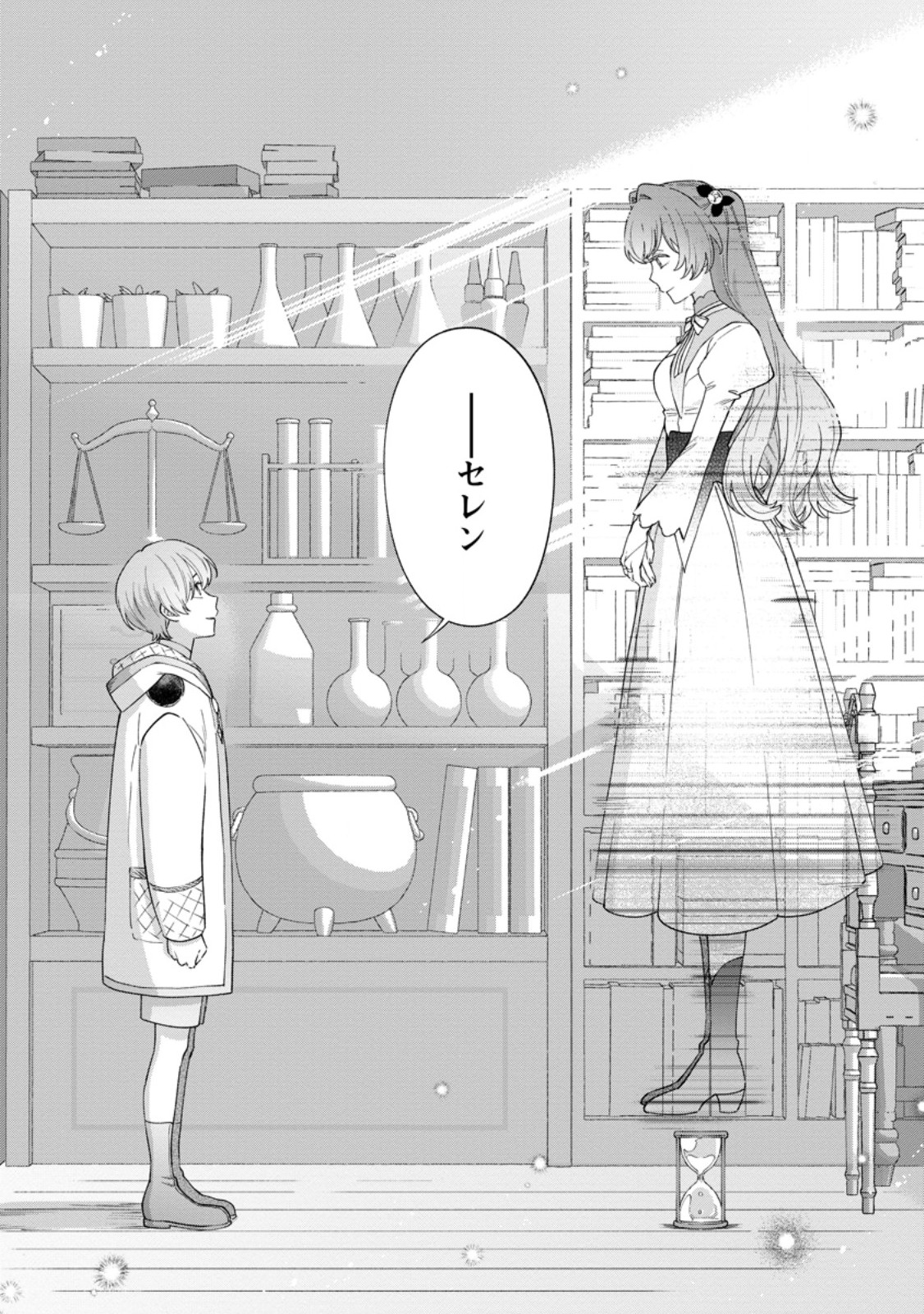 Mujikaku na Tensai Madougushi wa Nonbiri Kurashitai Chapter 32.1 1ページ