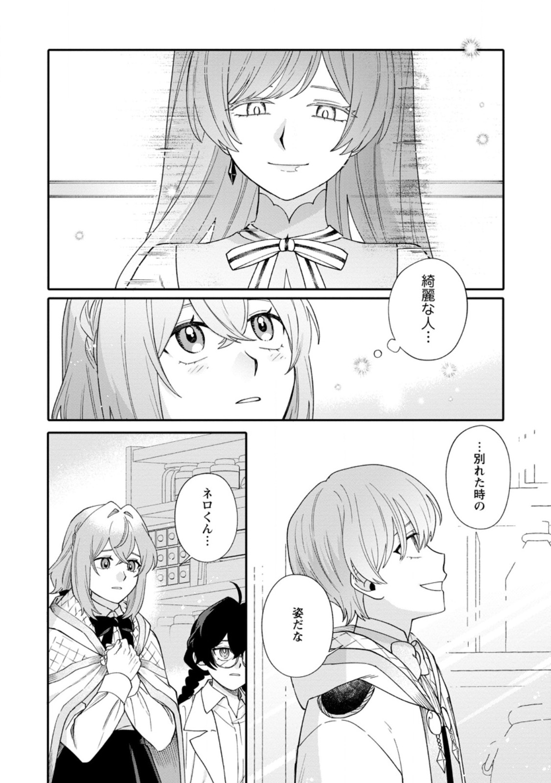 Mujikaku na Tensai Madougushi wa Nonbiri Kurashitai Chapter 32.1 2ページ