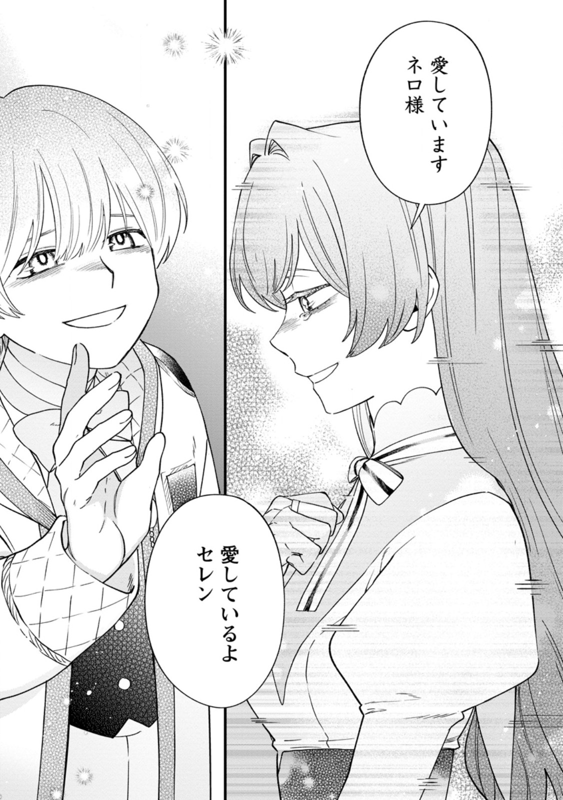 Mujikaku na Tensai Madougushi wa Nonbiri Kurashitai Chapter 32.1 11ページ