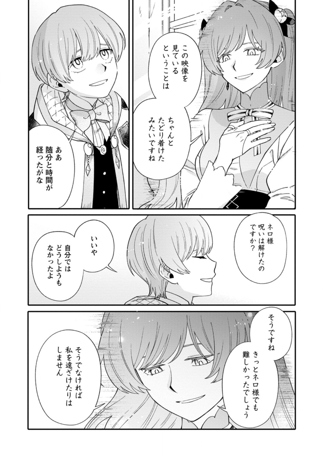 Mujikaku na Tensai Madougushi wa Nonbiri Kurashitai Chapter 32.1 3ページ