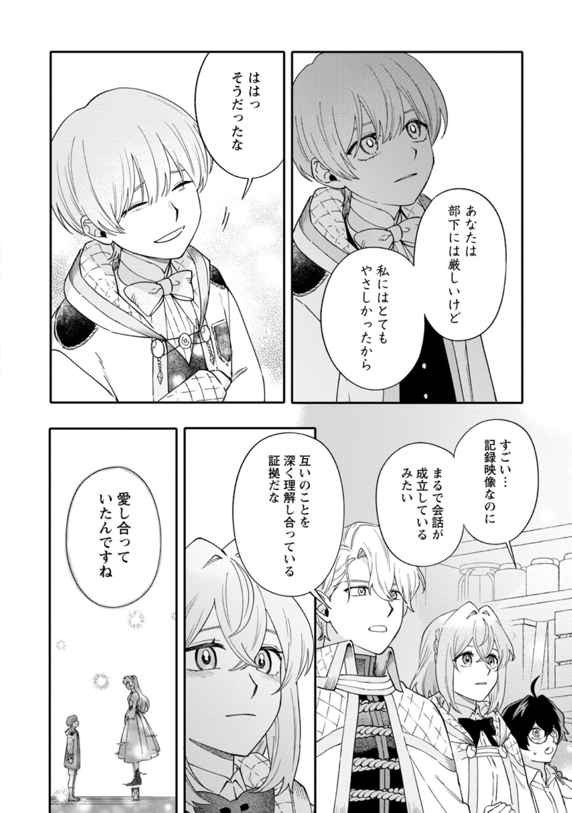 Mujikaku na Tensai Madougushi wa Nonbiri Kurashitai Chapter 32.1 4ページ