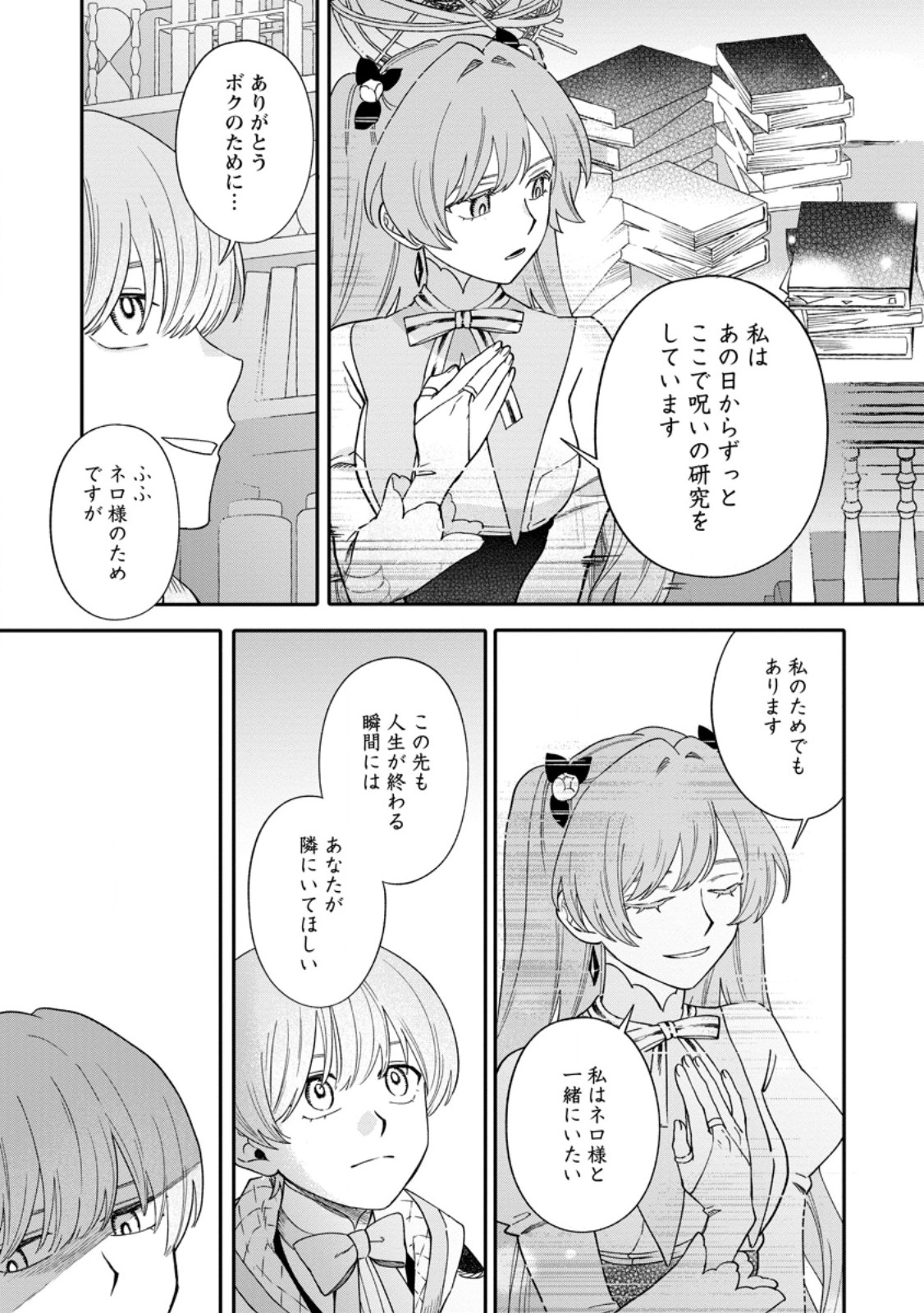 Mujikaku na Tensai Madougushi wa Nonbiri Kurashitai Chapter 32.1 5ページ