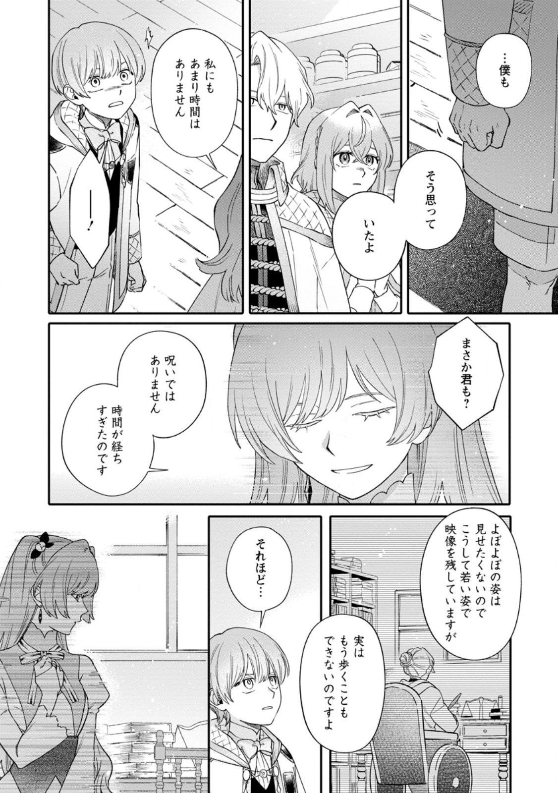 Mujikaku na Tensai Madougushi wa Nonbiri Kurashitai Chapter 32.1 6ページ