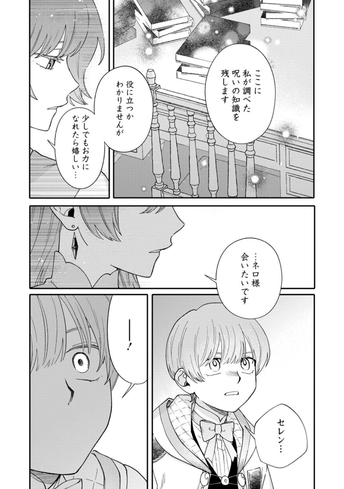 Mujikaku na Tensai Madougushi wa Nonbiri Kurashitai Chapter 32.1 7ページ
