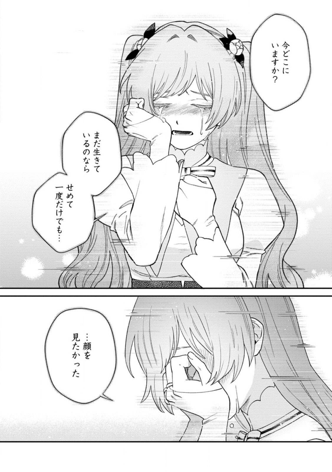 Mujikaku na Tensai Madougushi wa Nonbiri Kurashitai Chapter 32.1 8ページ