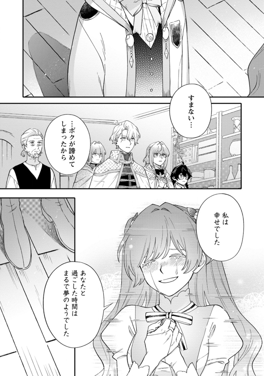 Mujikaku na Tensai Madougushi wa Nonbiri Kurashitai Chapter 32.1 9ページ
