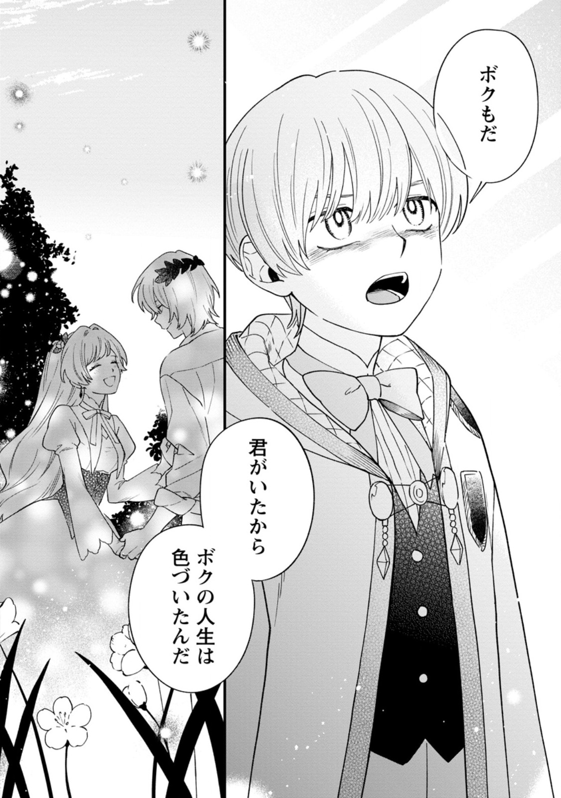Mujikaku na Tensai Madougushi wa Nonbiri Kurashitai Chapter 32.1 10ページ