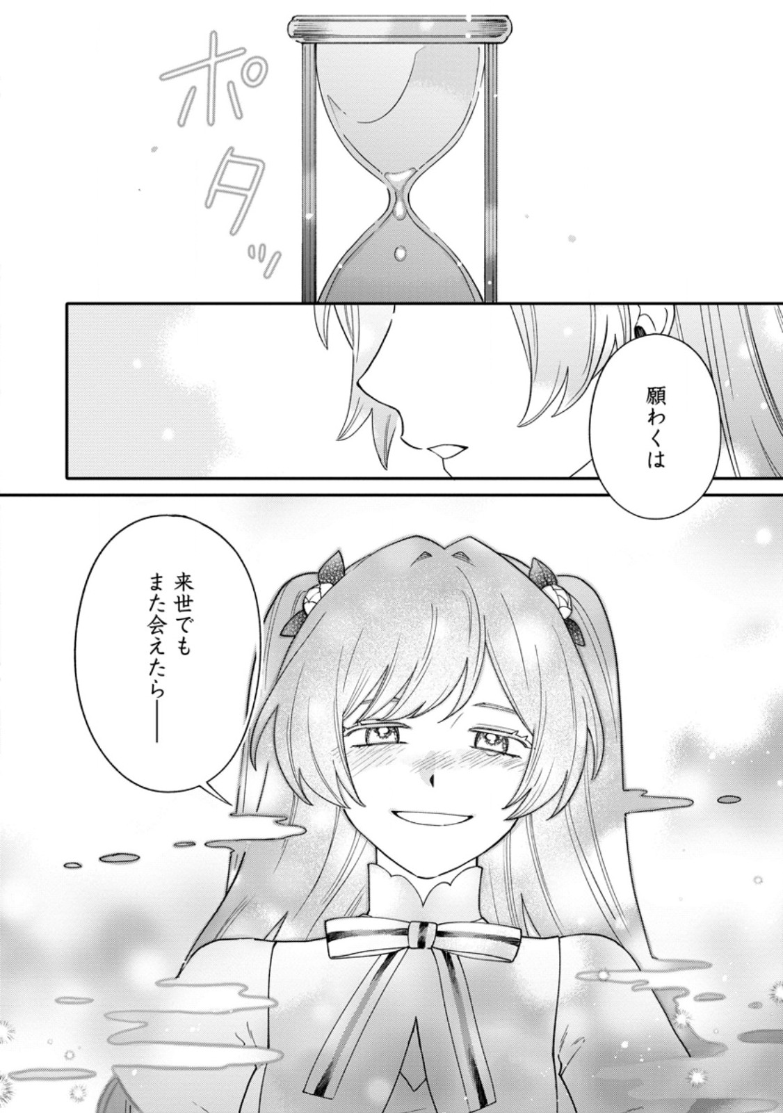 Mujikaku na Tensai Madougushi wa Nonbiri Kurashitai Chapter 32.2 1ページ