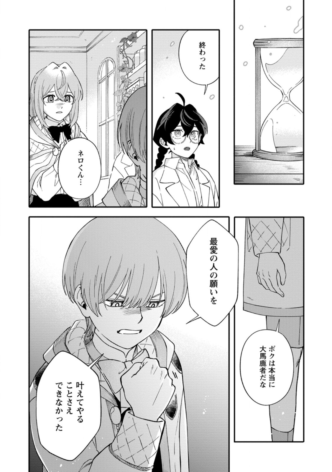 Mujikaku na Tensai Madougushi wa Nonbiri Kurashitai Chapter 32.2 3ページ