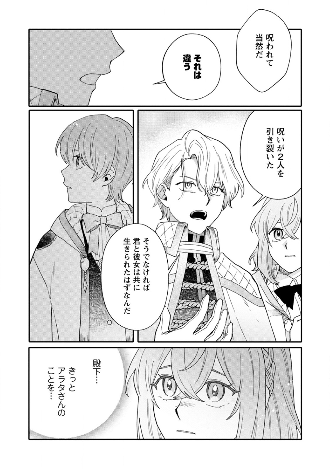 Mujikaku na Tensai Madougushi wa Nonbiri Kurashitai Chapter 32.2 4ページ