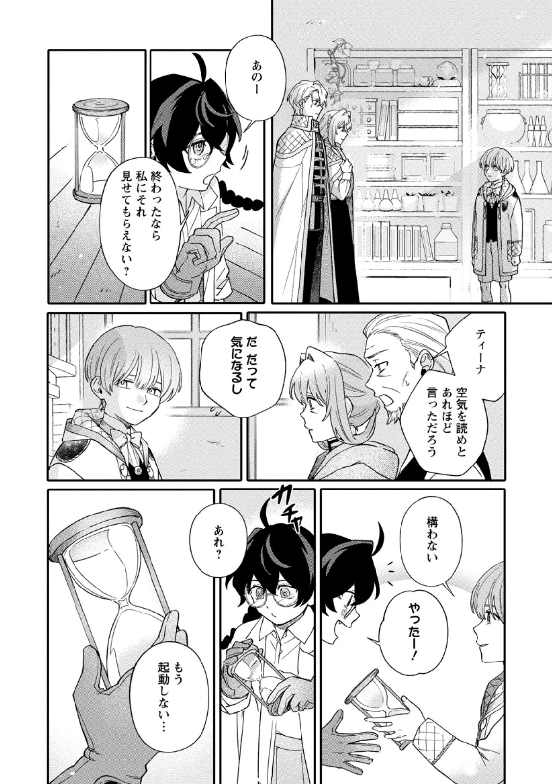 Mujikaku na Tensai Madougushi wa Nonbiri Kurashitai Chapter 32.2 5ページ
