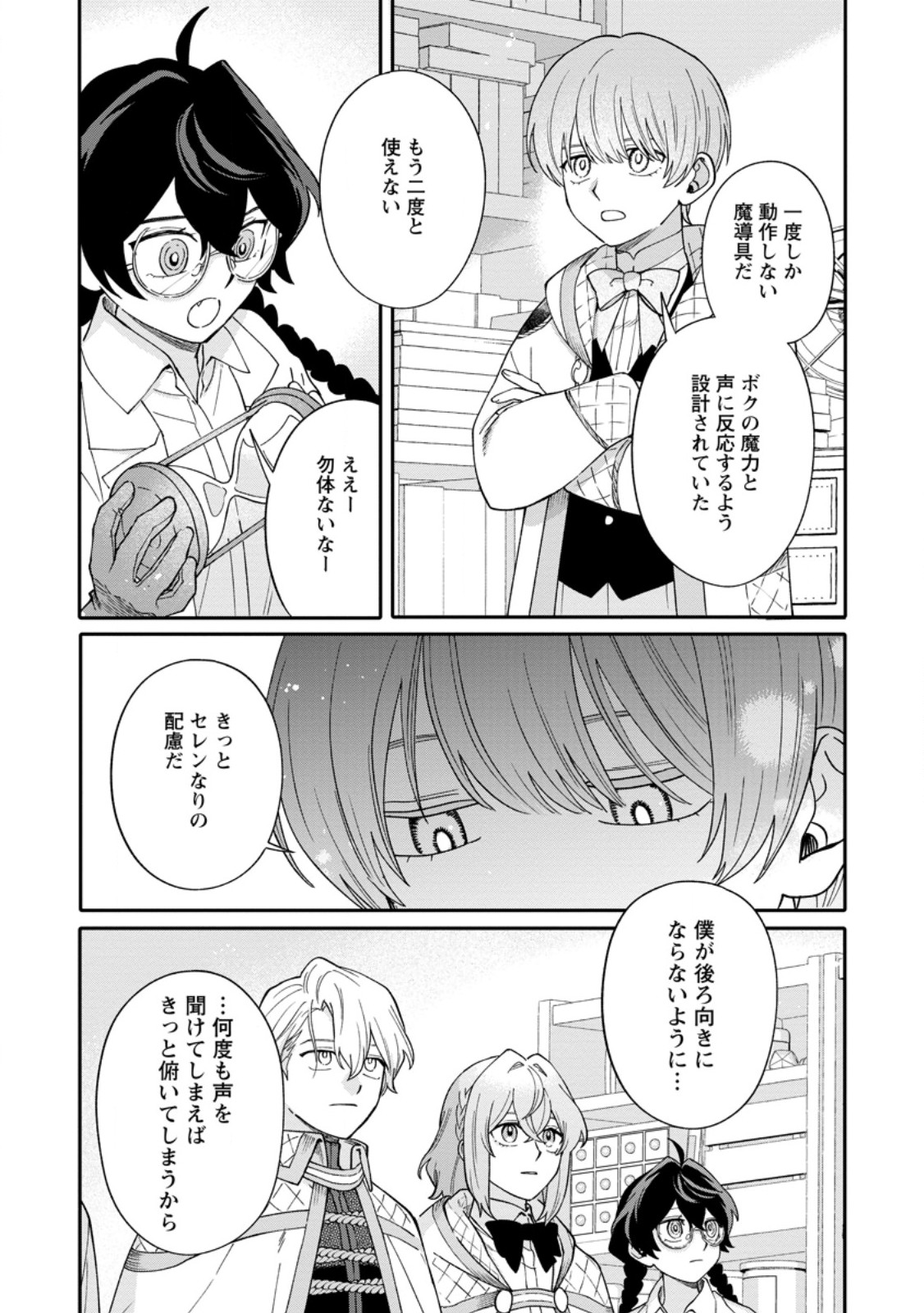 Mujikaku na Tensai Madougushi wa Nonbiri Kurashitai Chapter 32.2 6ページ