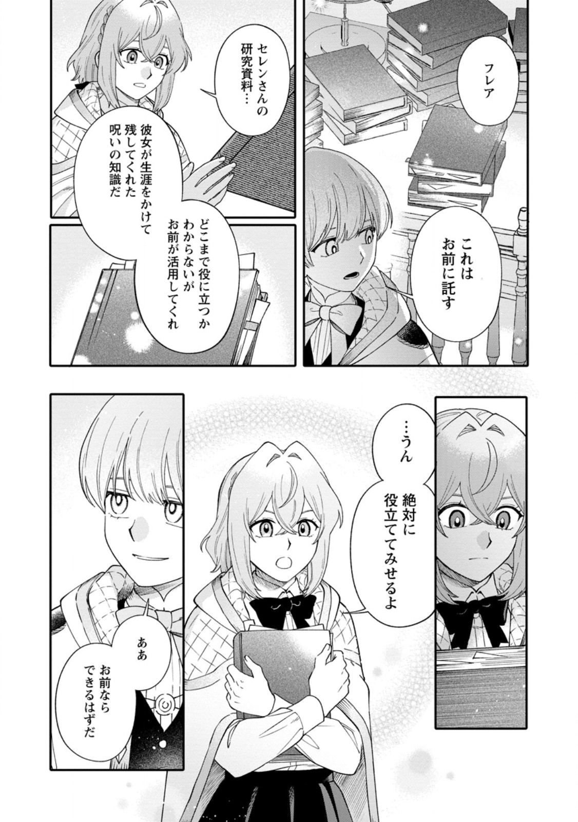 Mujikaku na Tensai Madougushi wa Nonbiri Kurashitai Chapter 32.2 7ページ