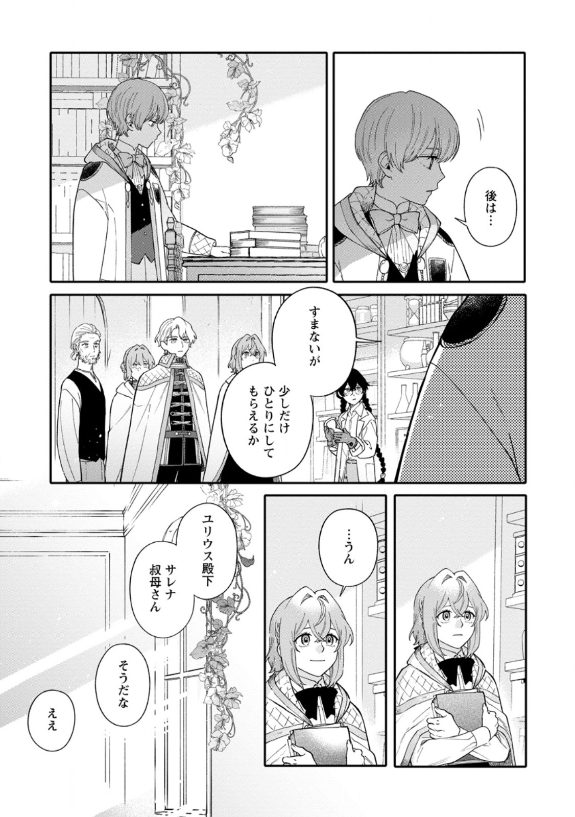 Mujikaku na Tensai Madougushi wa Nonbiri Kurashitai Chapter 32.2 8ページ