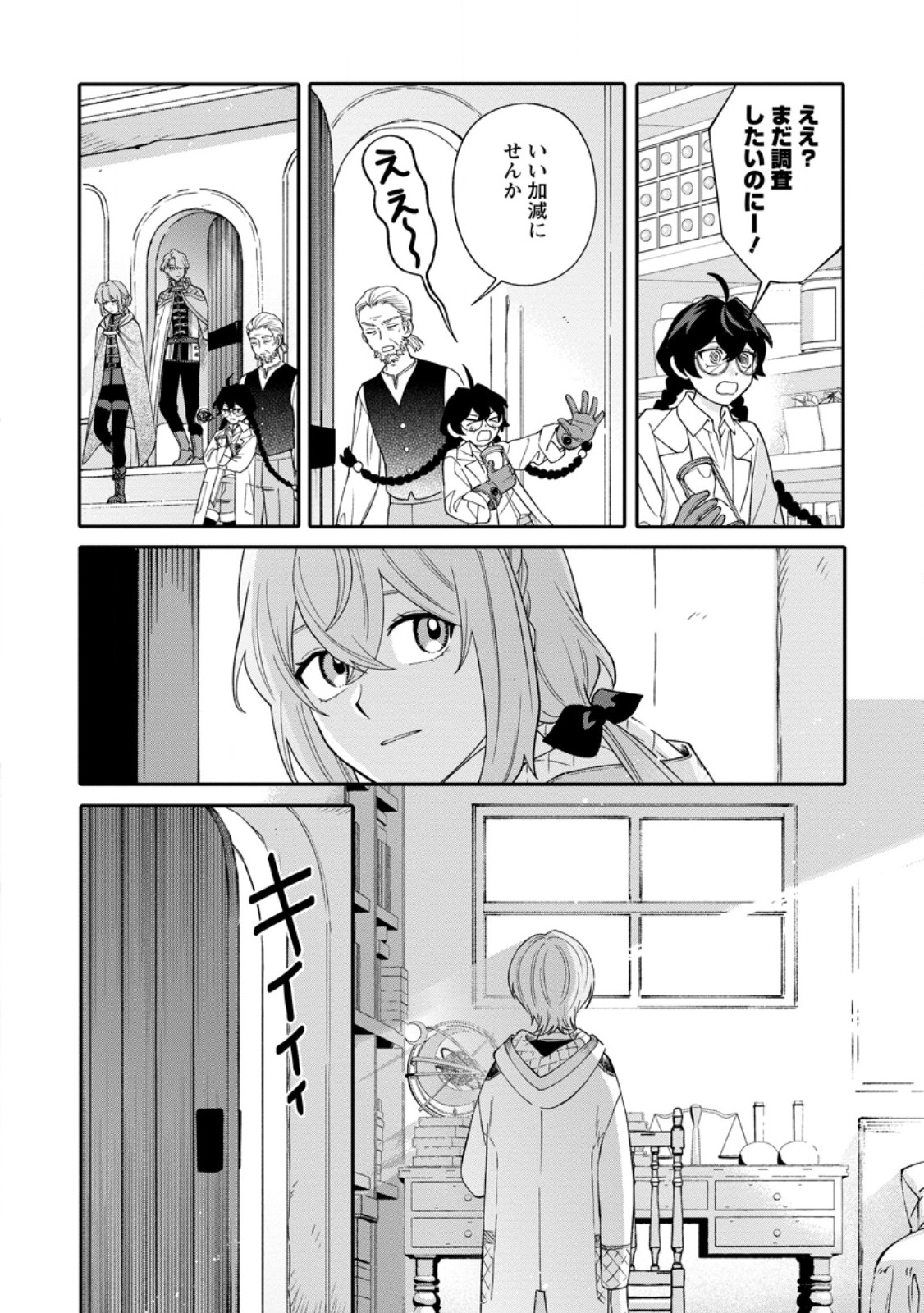 Mujikaku na Tensai Madougushi wa Nonbiri Kurashitai Chapter 32.2 9ページ