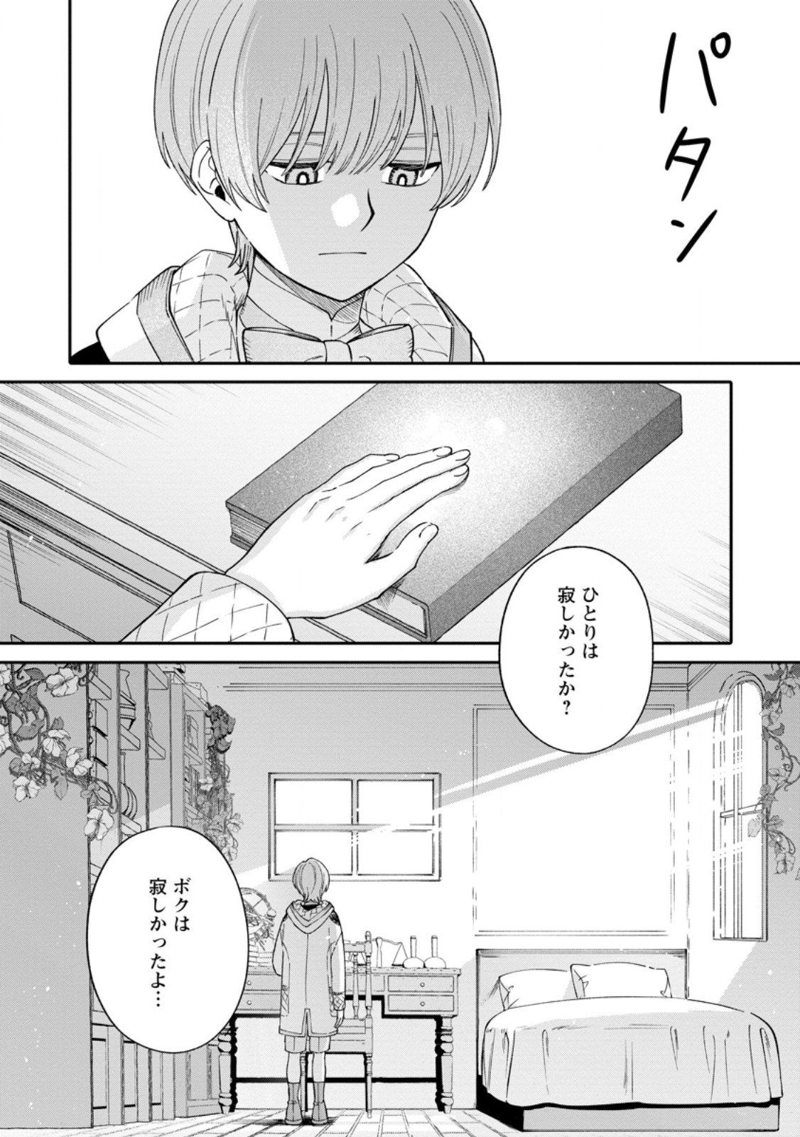 Mujikaku na Tensai Madougushi wa Nonbiri Kurashitai Chapter 32.2 10ページ