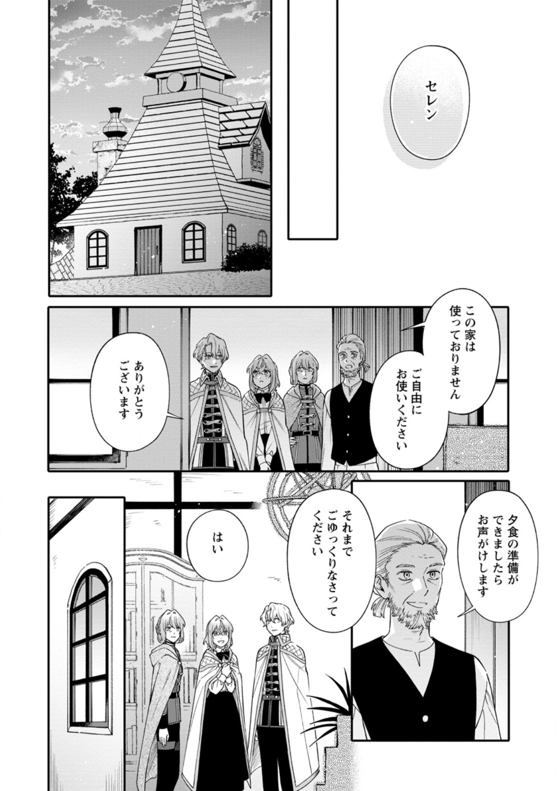 Mujikaku na Tensai Madougushi wa Nonbiri Kurashitai Chapter 32.3 1ページ