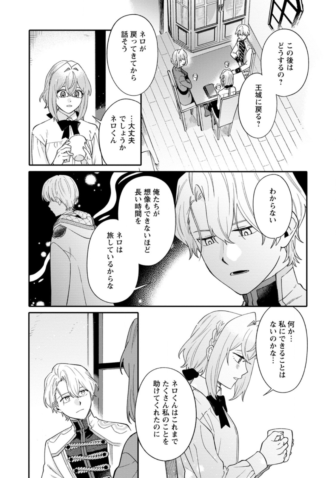 Mujikaku na Tensai Madougushi wa Nonbiri Kurashitai Chapter 32.3 2ページ