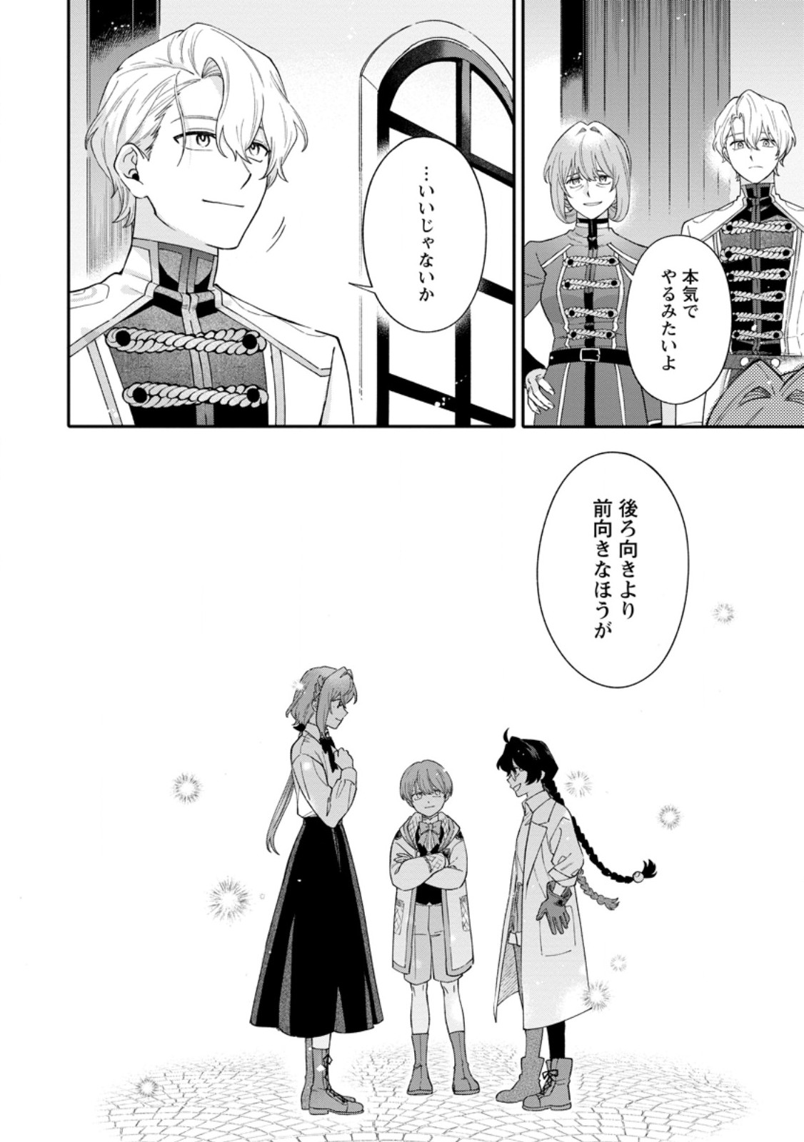 Mujikaku na Tensai Madougushi wa Nonbiri Kurashitai Chapter 32.3 11ページ