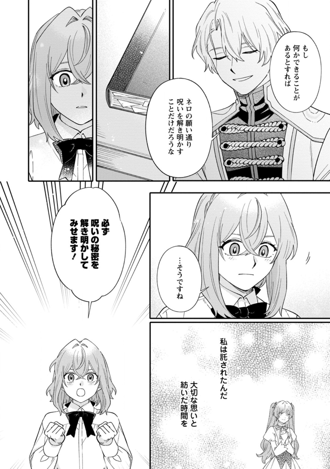 Mujikaku na Tensai Madougushi wa Nonbiri Kurashitai Chapter 32.3 3ページ