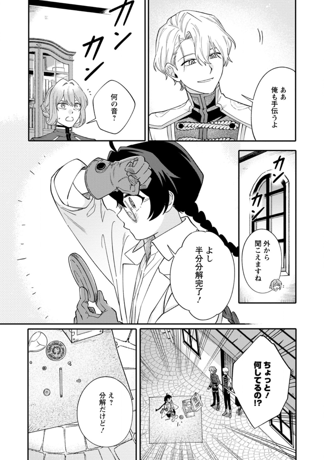 Mujikaku na Tensai Madougushi wa Nonbiri Kurashitai Chapter 32.3 4ページ