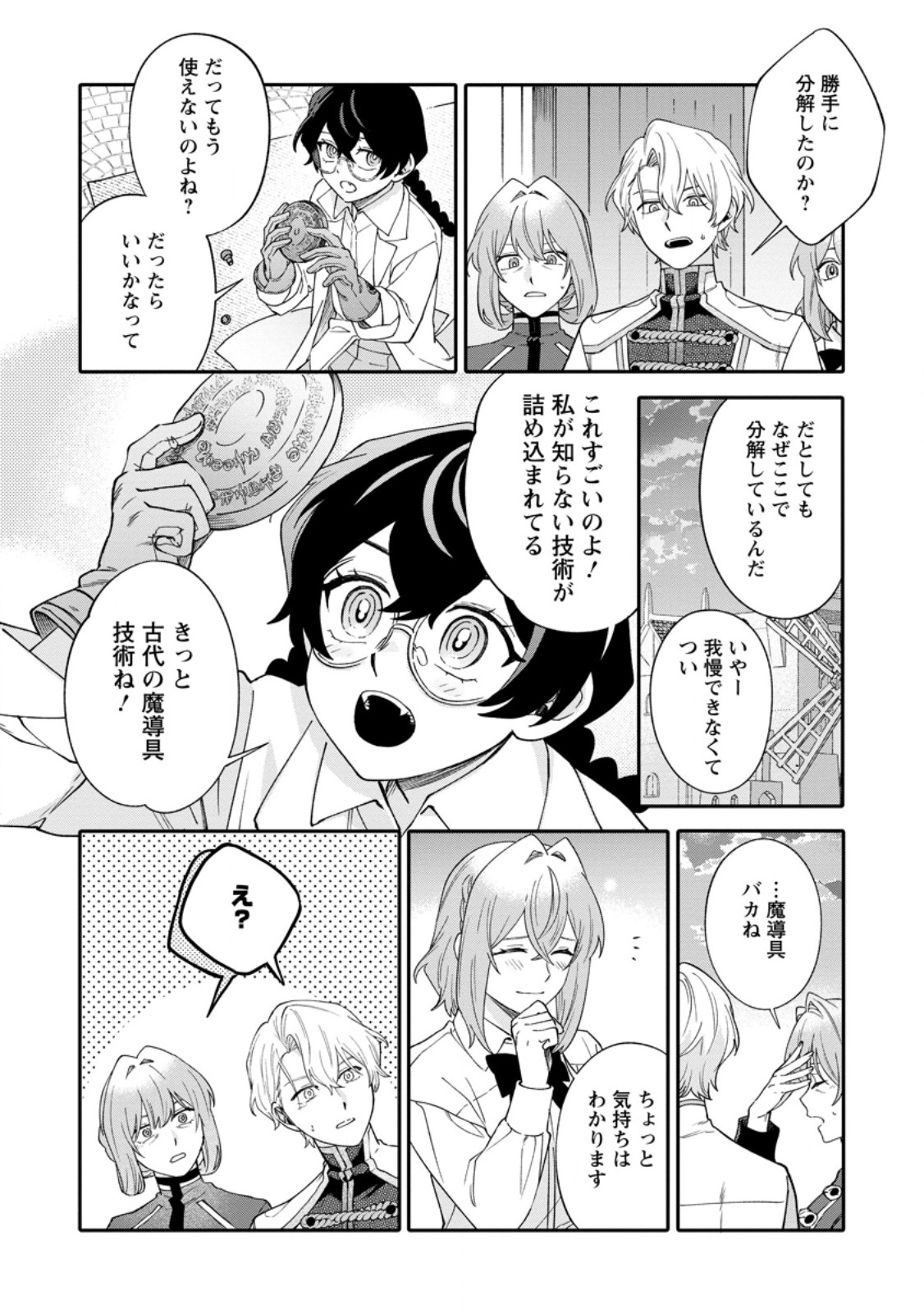 Mujikaku na Tensai Madougushi wa Nonbiri Kurashitai Chapter 32.3 5ページ