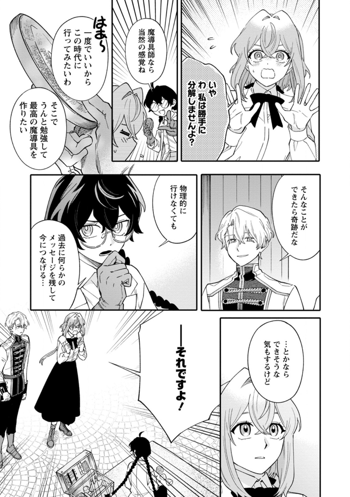 Mujikaku na Tensai Madougushi wa Nonbiri Kurashitai Chapter 32.3 6ページ