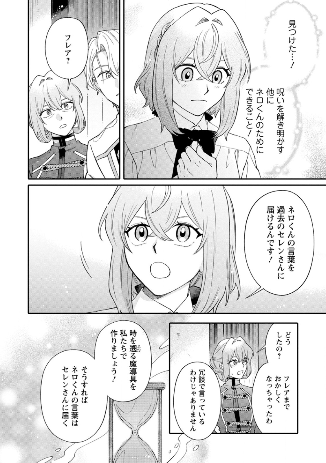 Mujikaku na Tensai Madougushi wa Nonbiri Kurashitai Chapter 32.3 7ページ