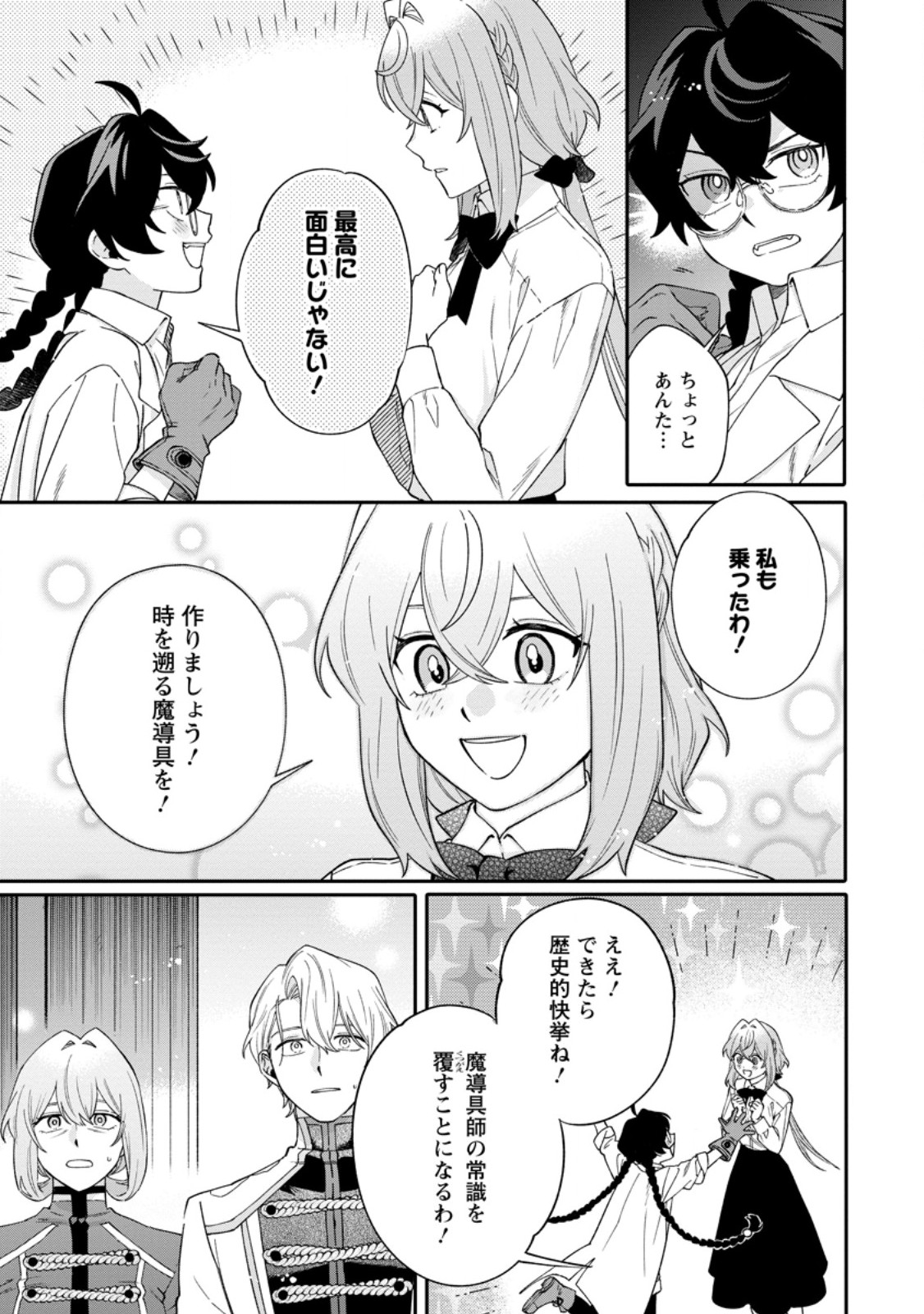 Mujikaku na Tensai Madougushi wa Nonbiri Kurashitai Chapter 32.3 8ページ