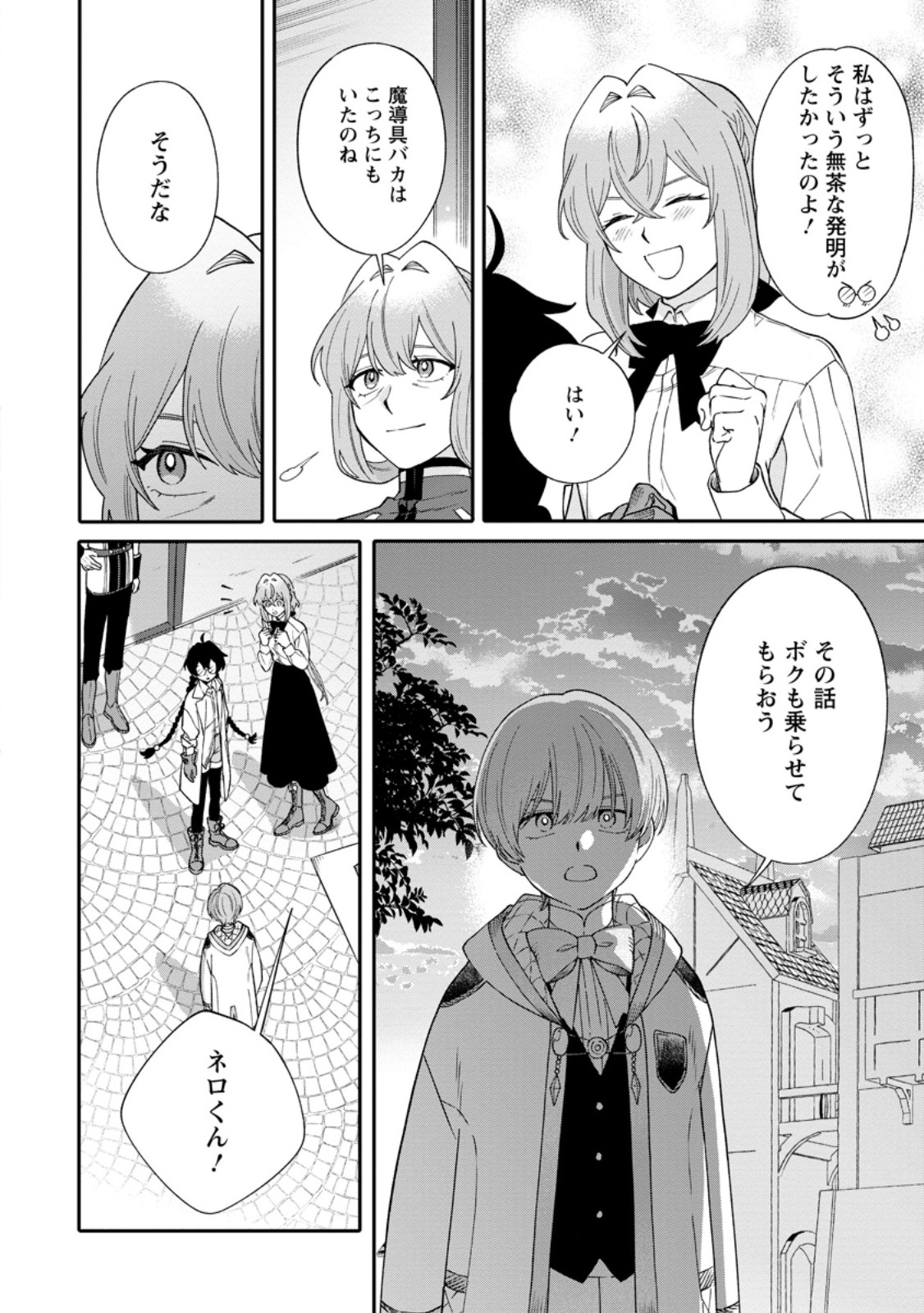 Mujikaku na Tensai Madougushi wa Nonbiri Kurashitai Chapter 32.3 9ページ