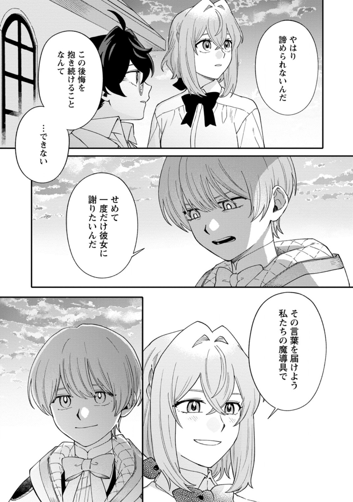 Mujikaku na Tensai Madougushi wa Nonbiri Kurashitai Chapter 32.3 10ページ