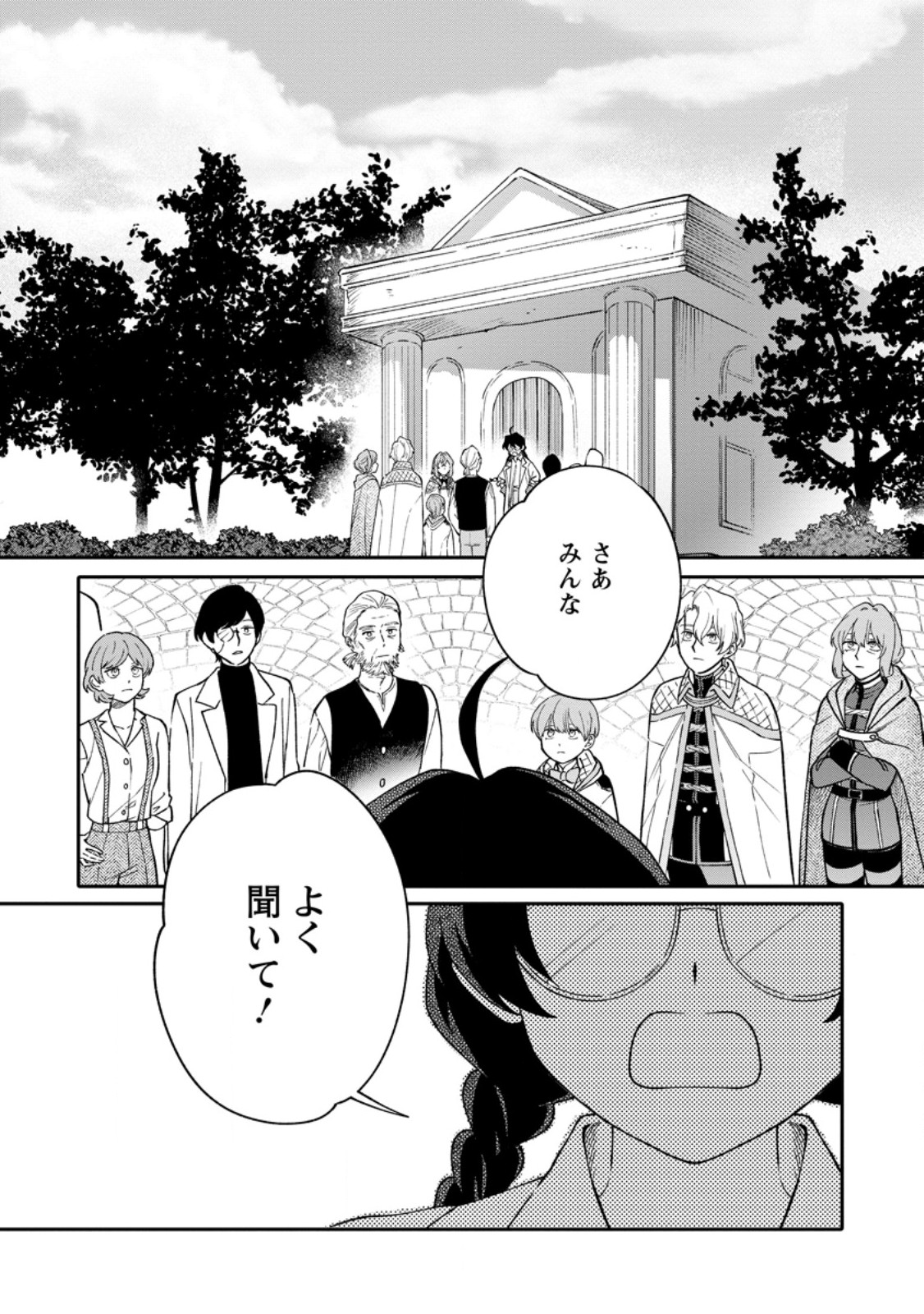Mujikaku na Tensai Madougushi wa Nonbiri Kurashitai Chapter 33.1 1ページ
